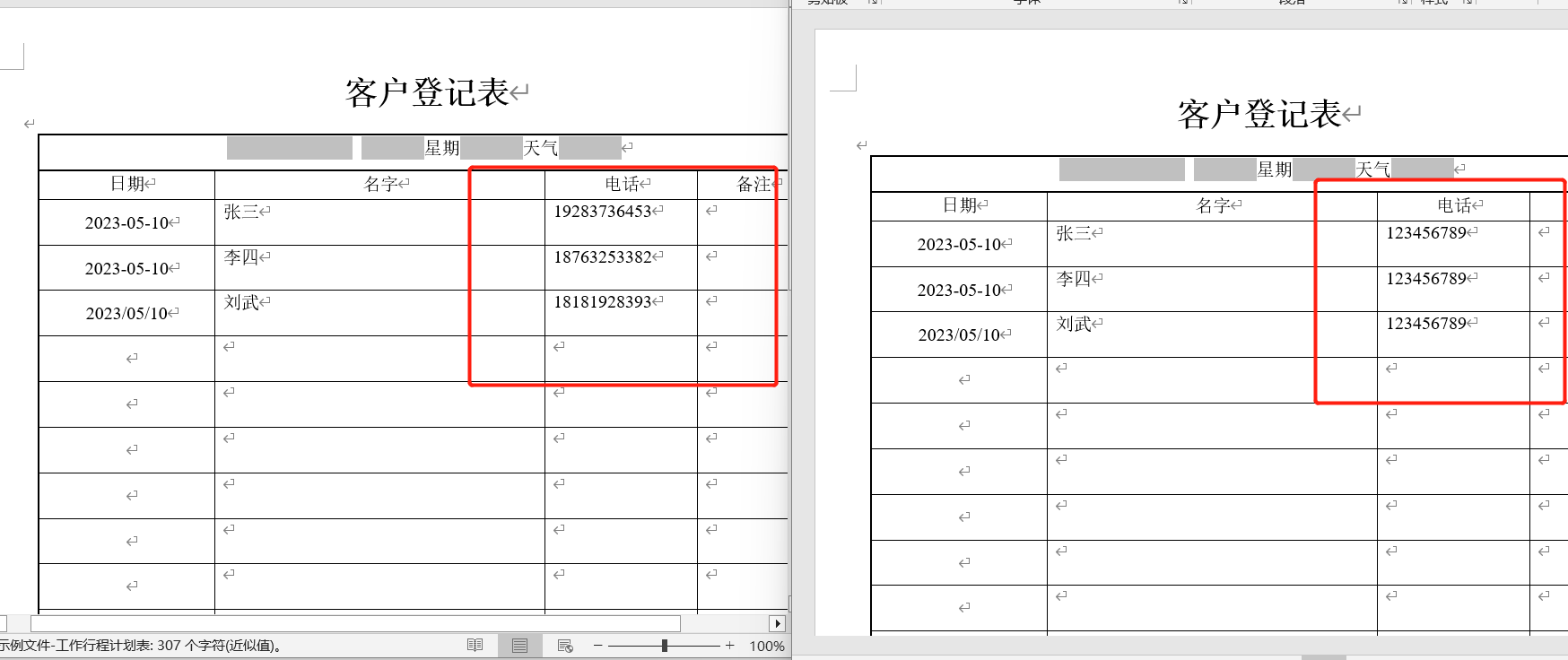 image-根據 Excel 表格內容將文件中的手機號碼批量更新(支持 Word/Excel等格式)