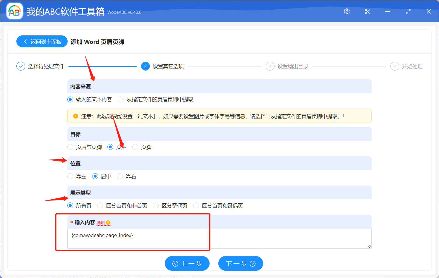 image-給 Word 文檔頁面自動排序並在頁眉中批量添加頁碼