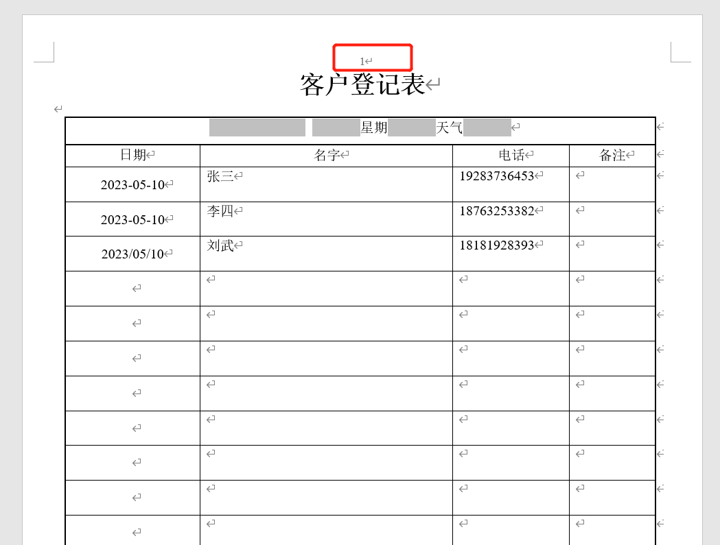image-給 Word 文檔頁面自動排序並在頁眉中批量添加頁碼
