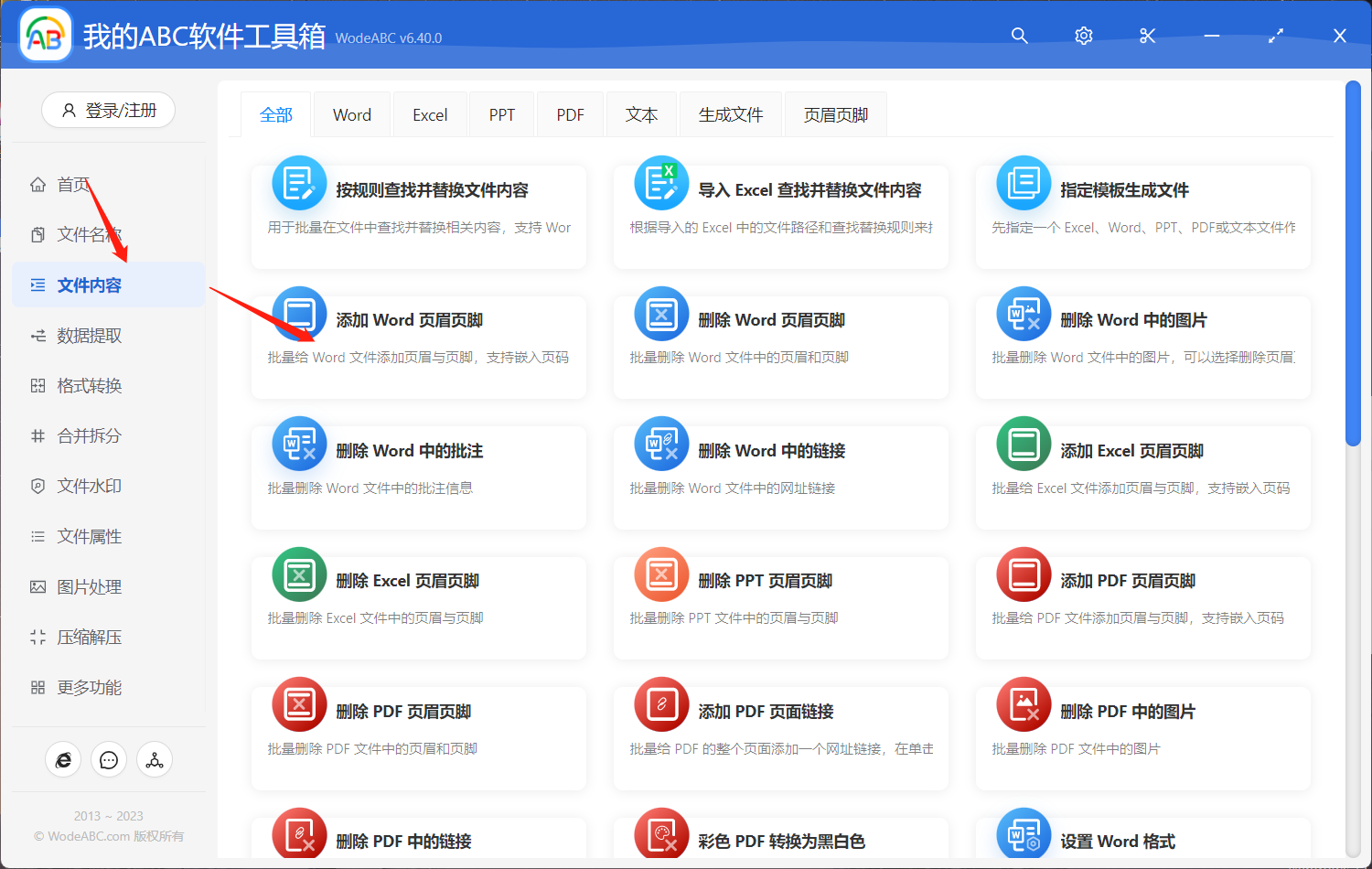 image-如何在 Word 文檔的頁眉中批量添加頁碼以及文件總頁數