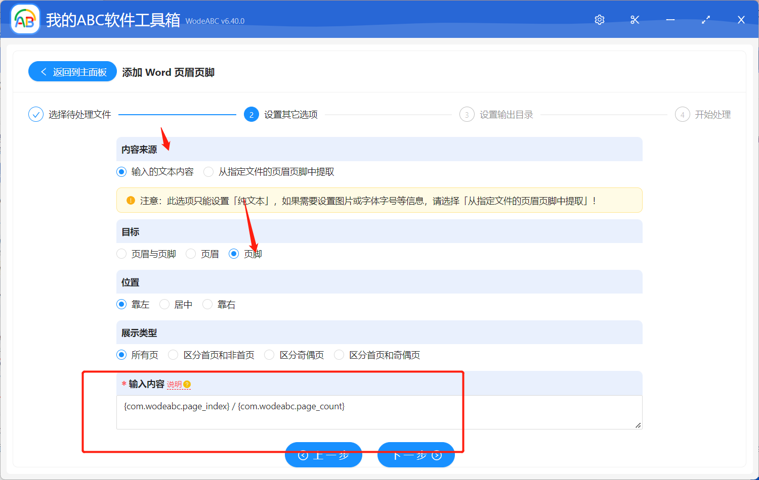 image-一鍵給多個 Word 文件的頁腳處批量添加數字頁碼信息