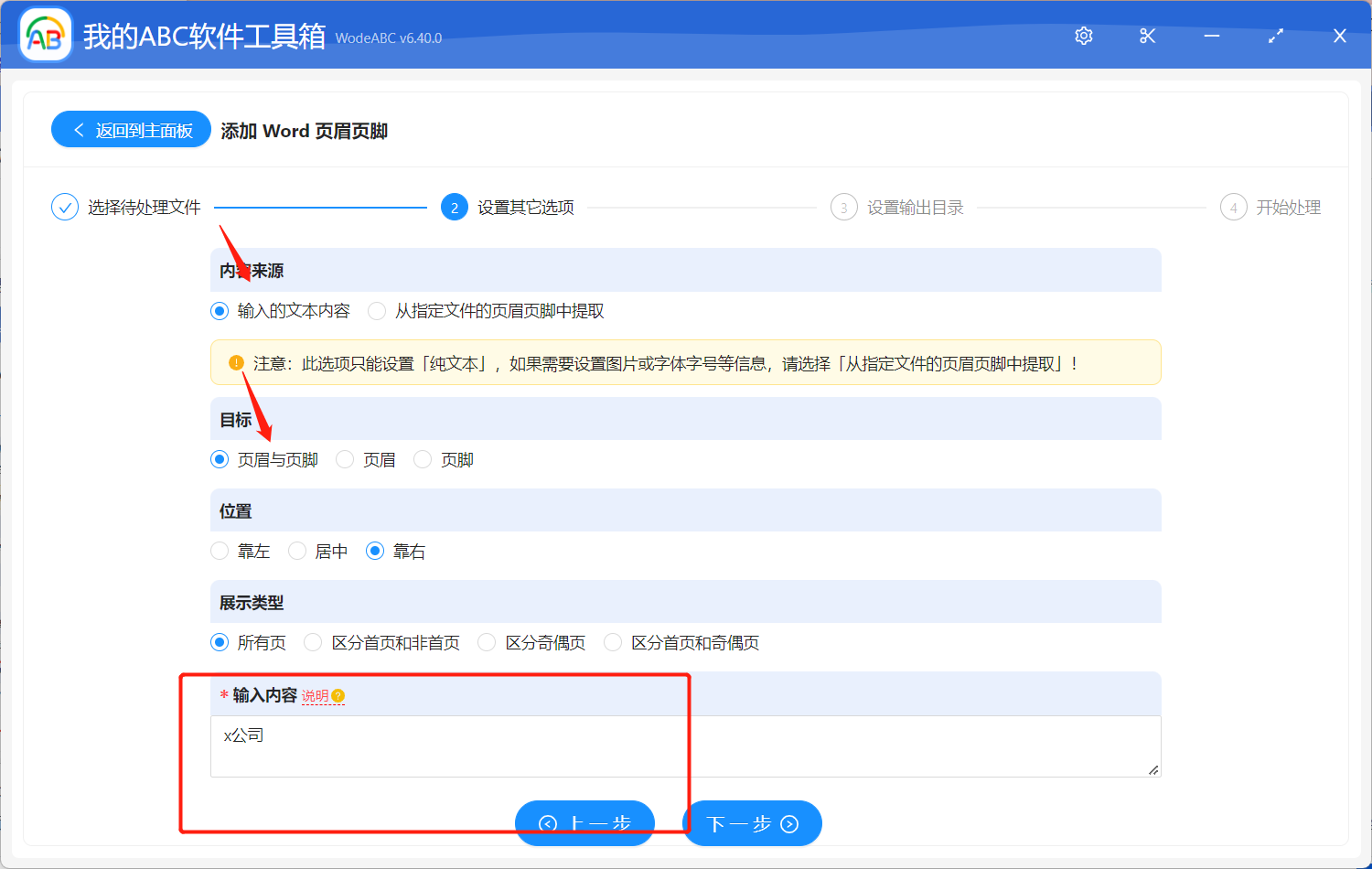 image-一次性在 Word 文件中的多個頁面批量添加頁眉頁腳 (日期、作者名、公司名稱等)