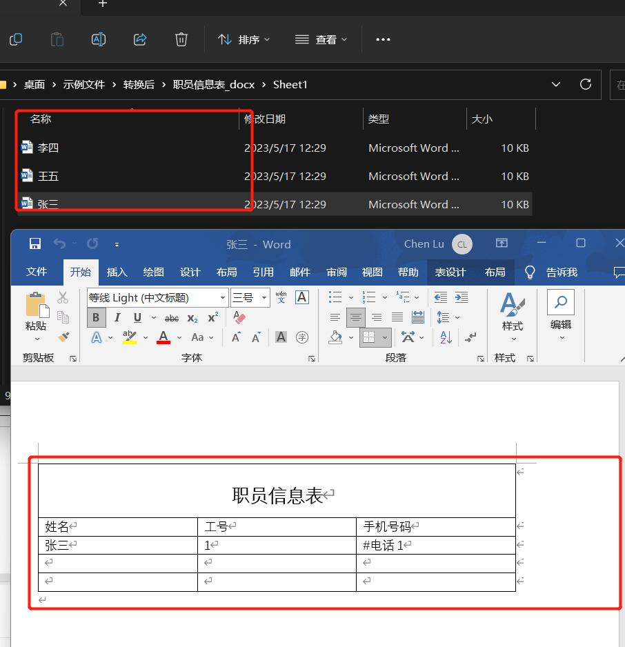 image-按照指定模板內容批量生成多個 Word 文檔