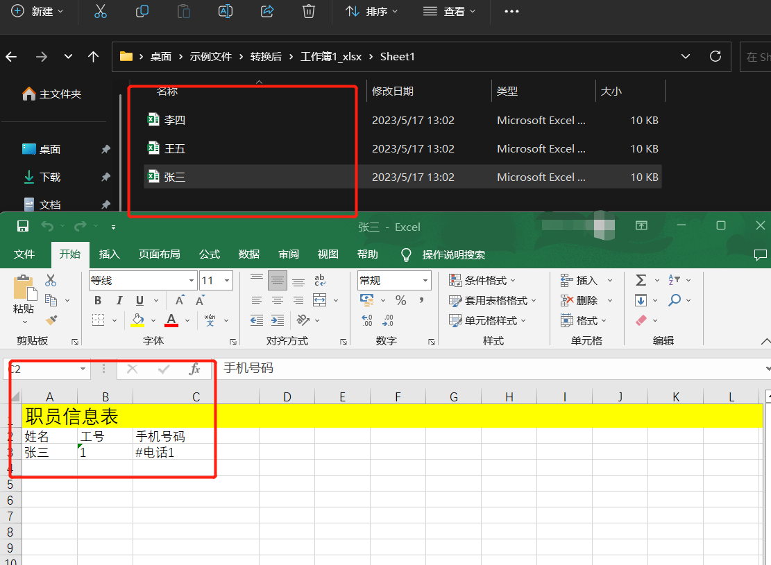 image-根據模板內容批量替換對應數據,自動生成多個 Excel 表格文件