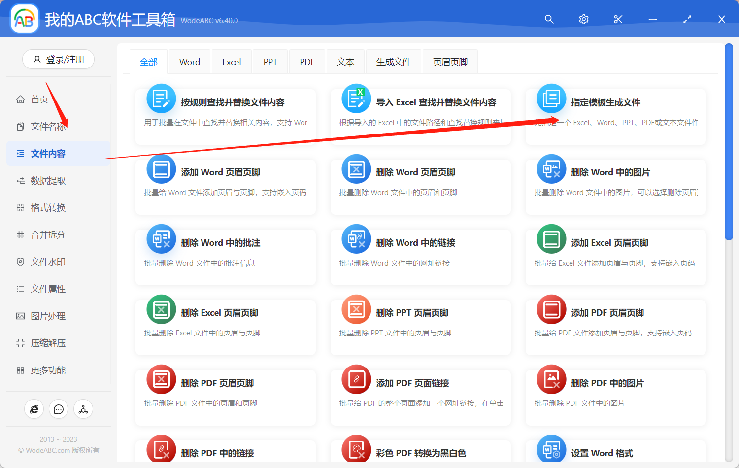 image-指定 PPT 模板批量替换对应内容,自动生成多份幻灯片文件