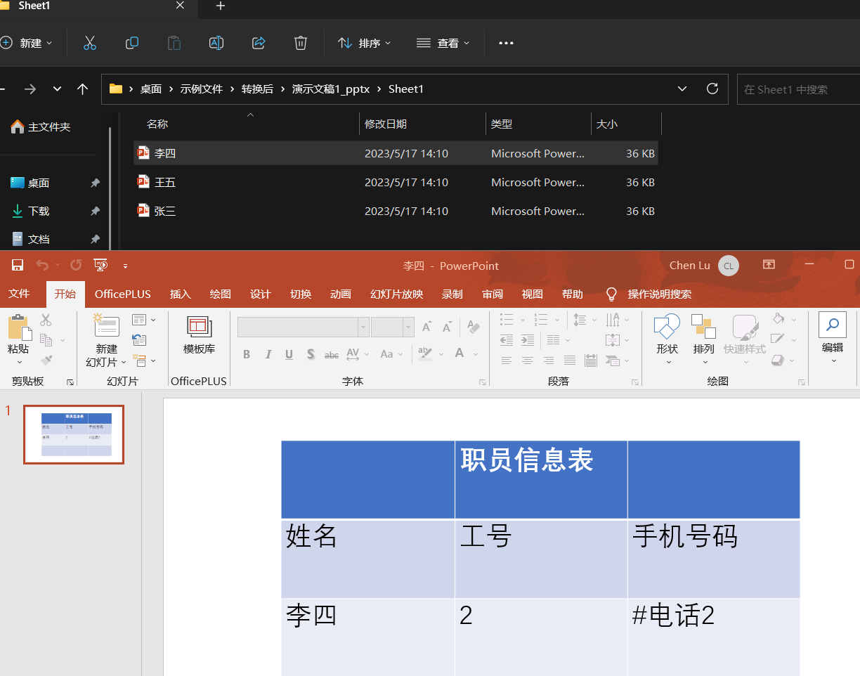 image-指定 PPT 模板批量替换对应内容,自动生成多份幻灯片文件