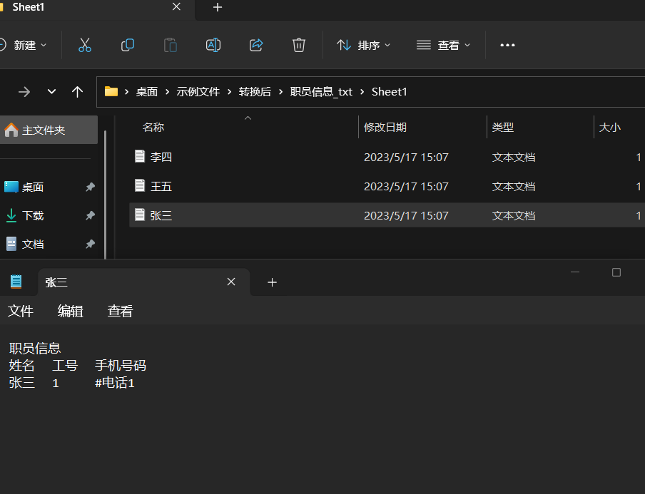 image-根據模板一鍵批量生成多個 TXT 文本文件