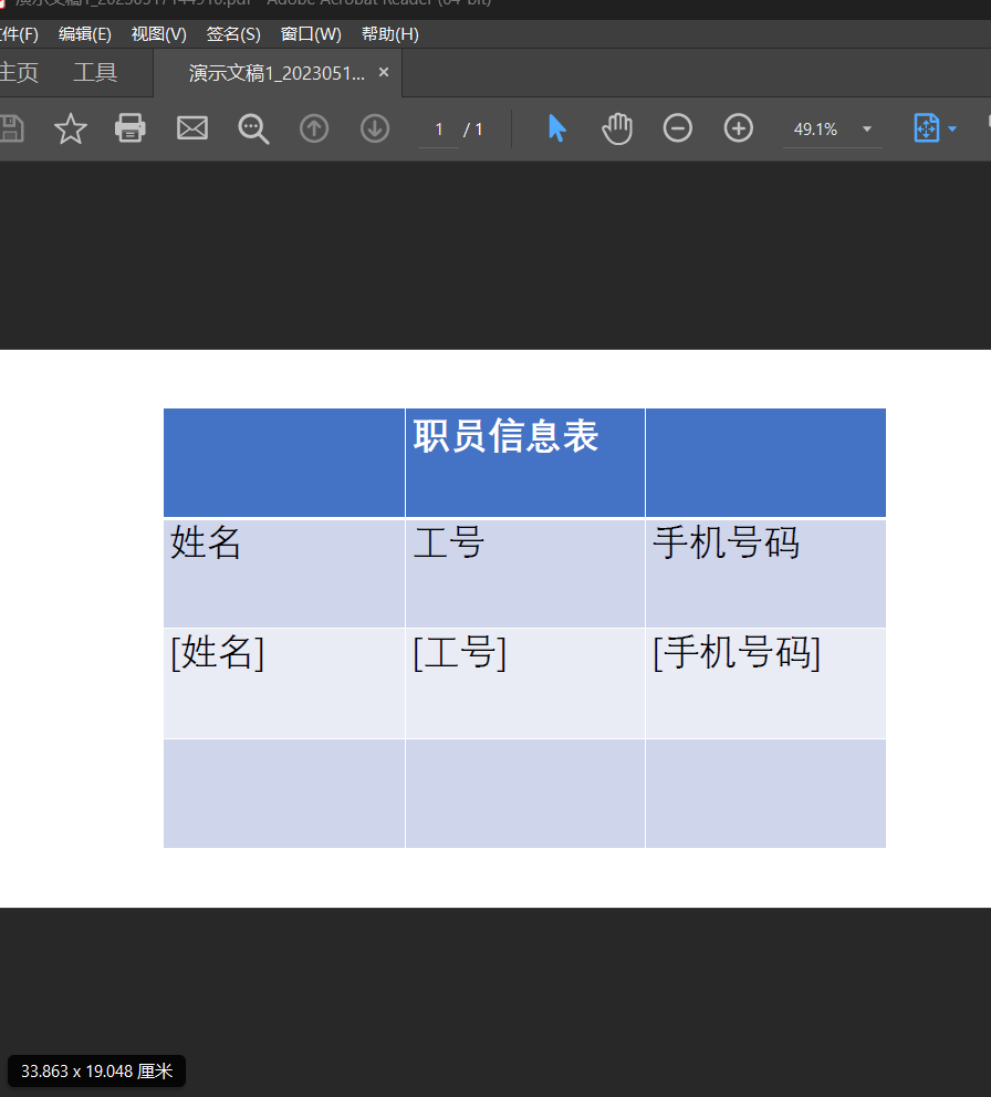 image-PDF 文件内容如何实现邮件合并的效果?根据模板批量生成多个文档