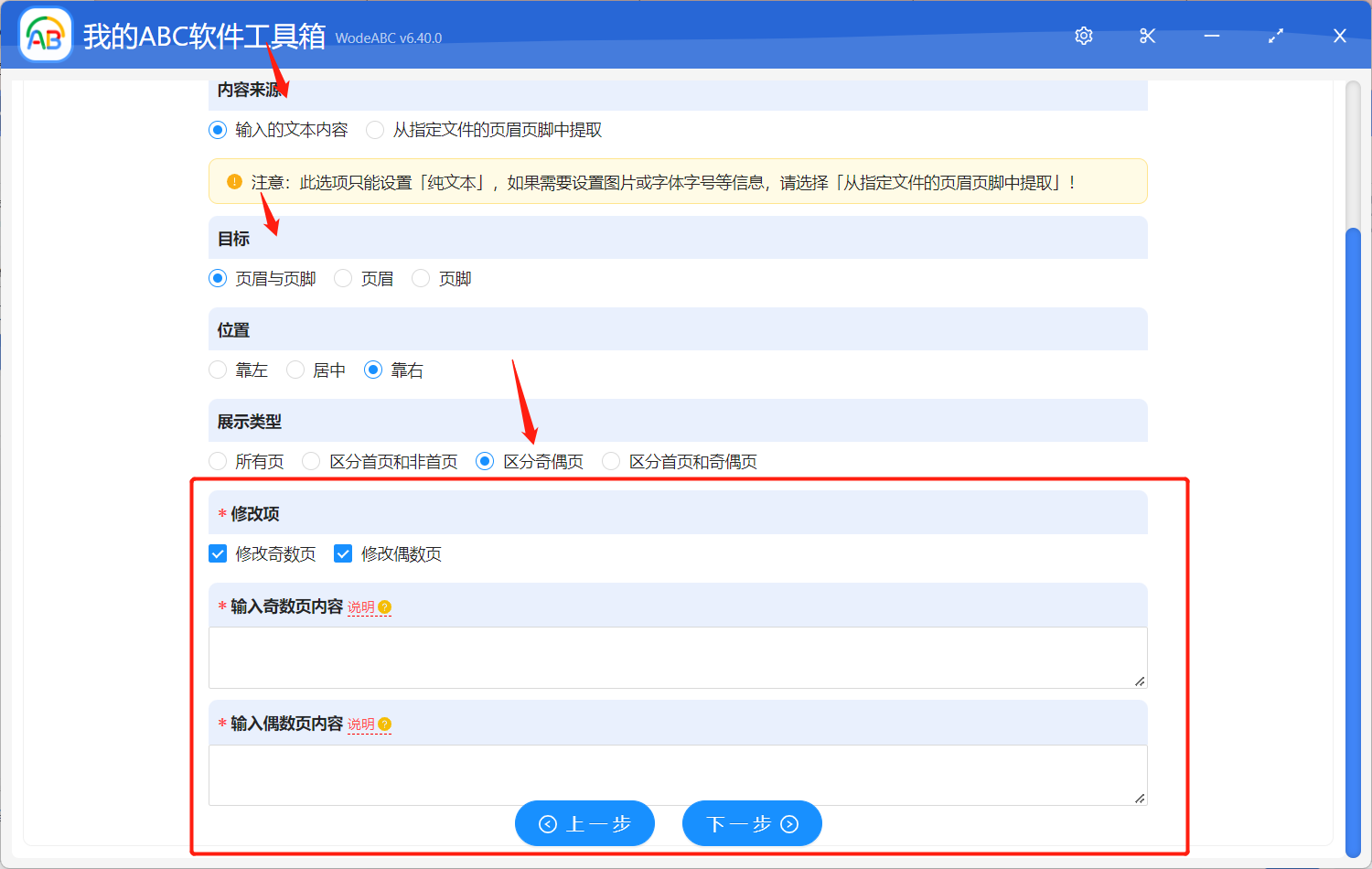 image-如何在 Word 文檔中批量添加奇數和偶數頁眉頁腳