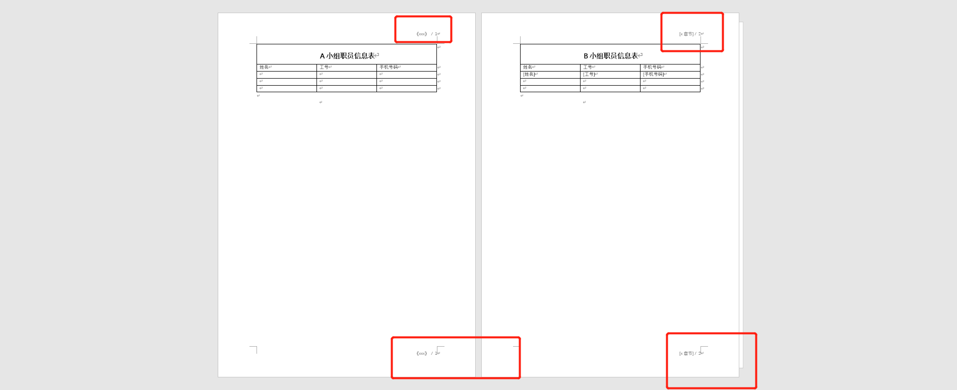 image-如何在 Word 文檔中批量添加奇數和偶數頁眉頁腳
