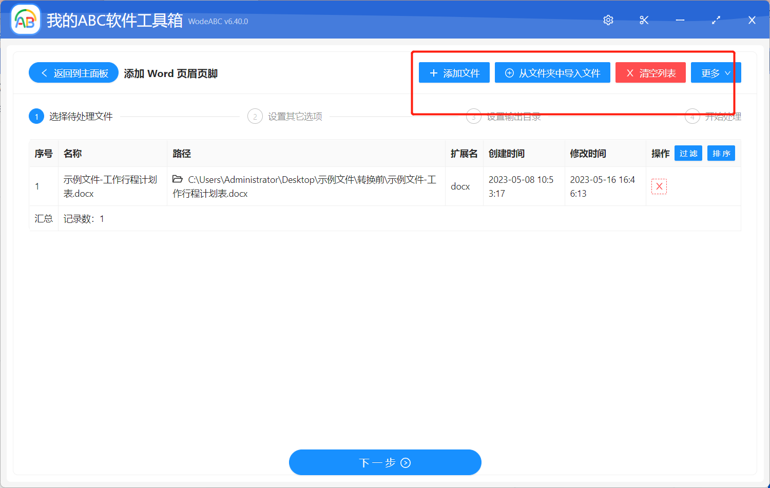 image-批量在 Word 文檔中統一添加圖片 logo 作為頁眉/頁腳