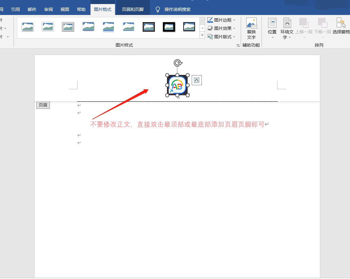 image-批量在 Word 文檔中統一添加圖片 logo 作為頁眉/頁腳