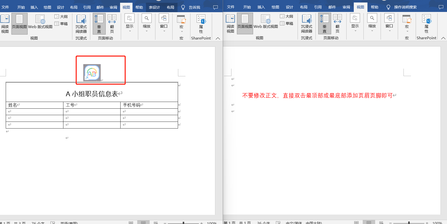 image-快速批量刪除 Word 文檔中的頁眉信息(頁碼、圖片 logo、公司/項目名稱、作者名等)