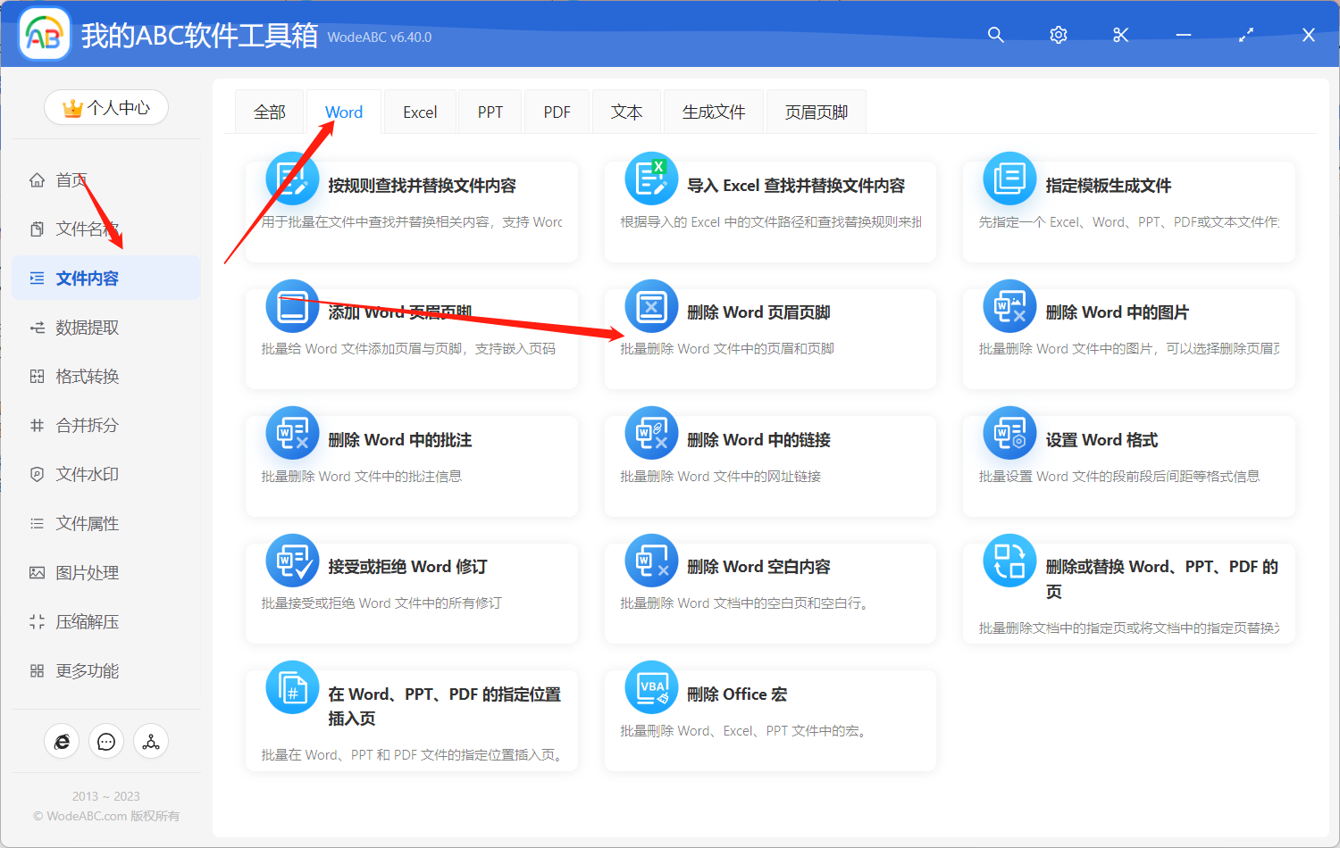 image-快速批量刪除 Word 文檔中的頁腳(頁碼、圖片 logo、公司/項目名稱、作者名等)