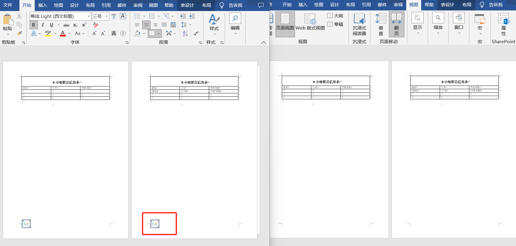 image-快速批量刪除 Word 文檔中的頁腳(頁碼、圖片 logo、公司/項目名稱、作者名等)