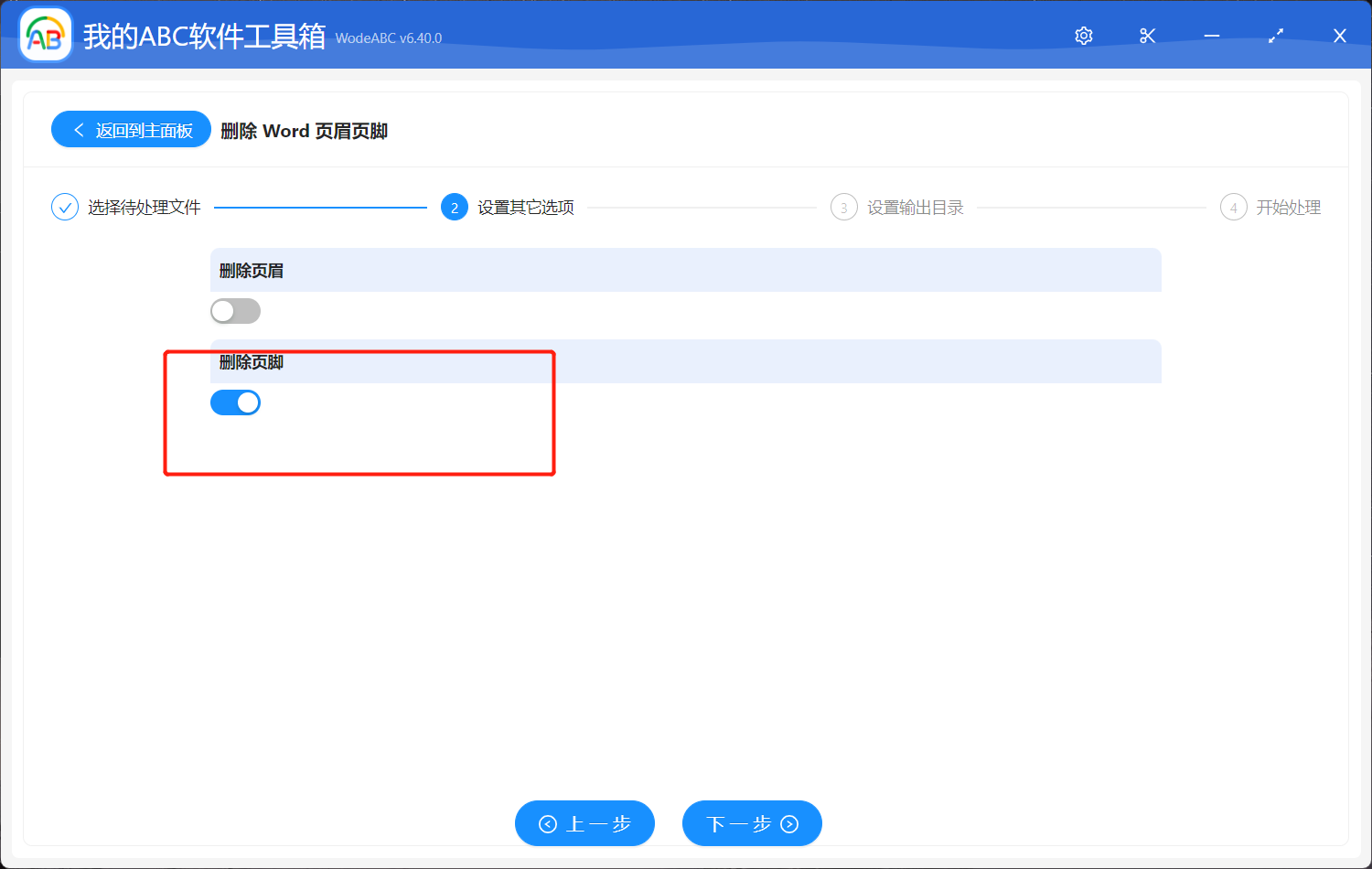 image-快速批量刪除 Word 文檔中的頁腳(頁碼、圖片 logo、公司/項目名稱、作者名等)