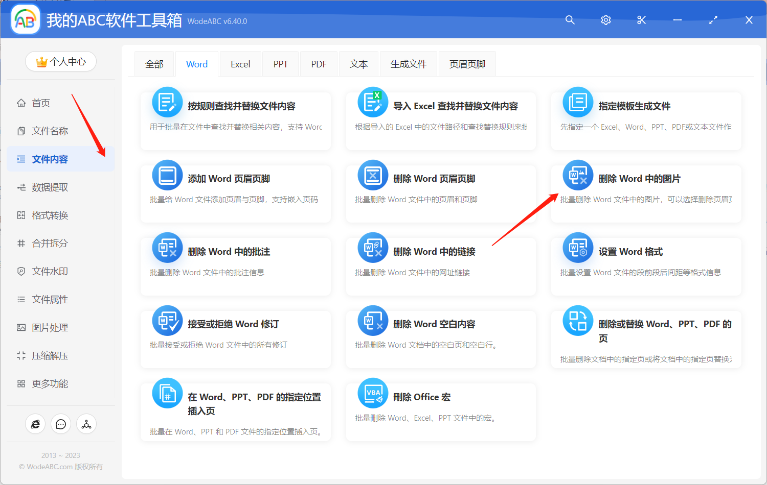 image-一鍵批量刪除 Word 文檔中的圖片