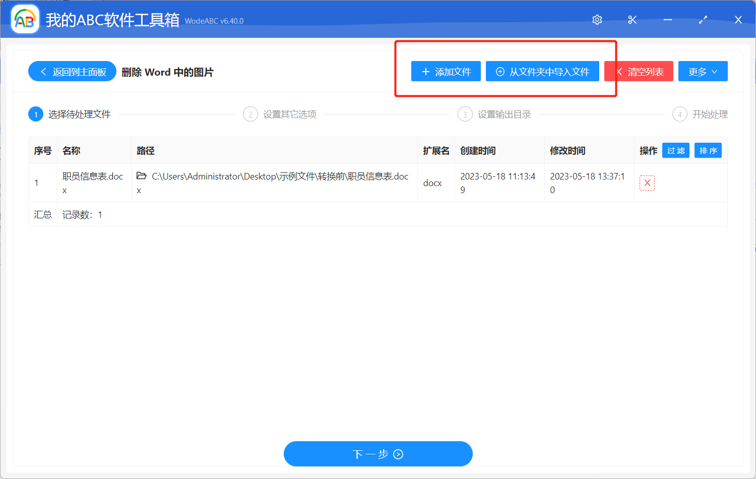 image-一鍵批量刪除 Word 文檔中的圖片