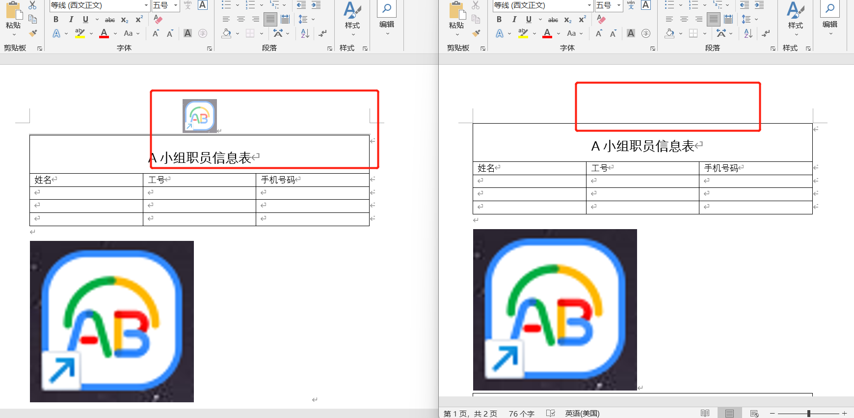 image-如何才能批量將 Word 頁眉頁腳里的圖片 logo 刪除掉