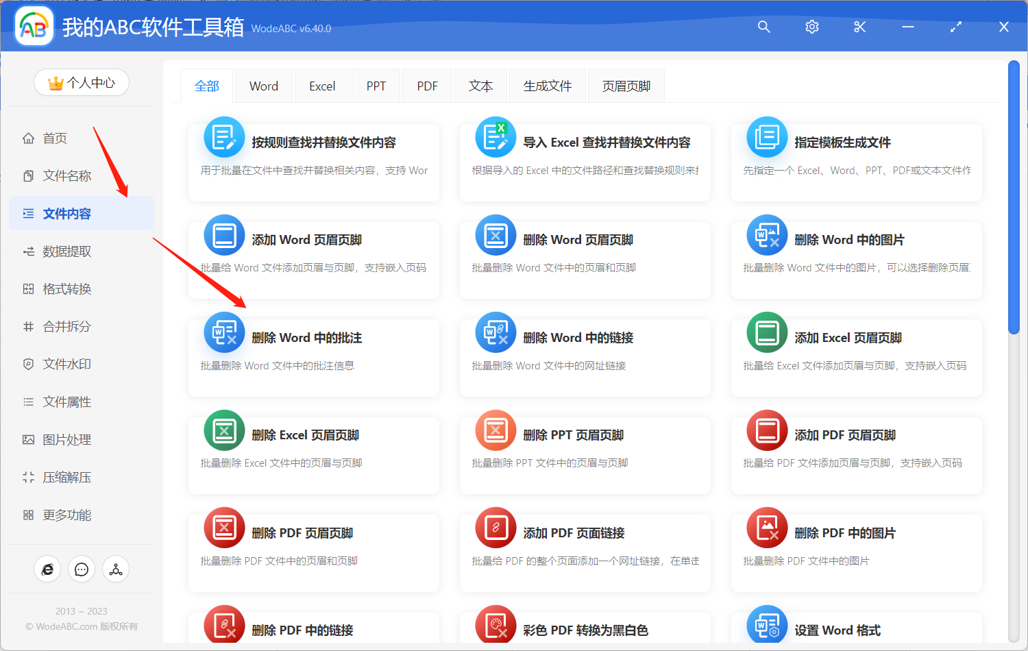 image-将 Word 文件里的大量批注文本内容一次性批量删除