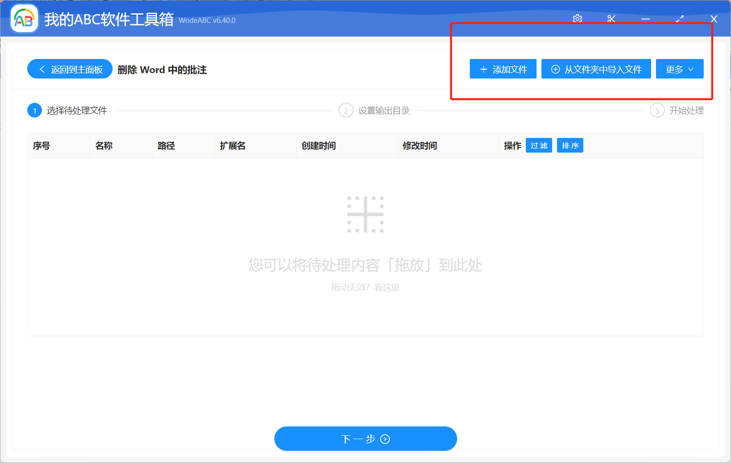 image-将 Word 文件里的大量批注文本内容一次性批量删除