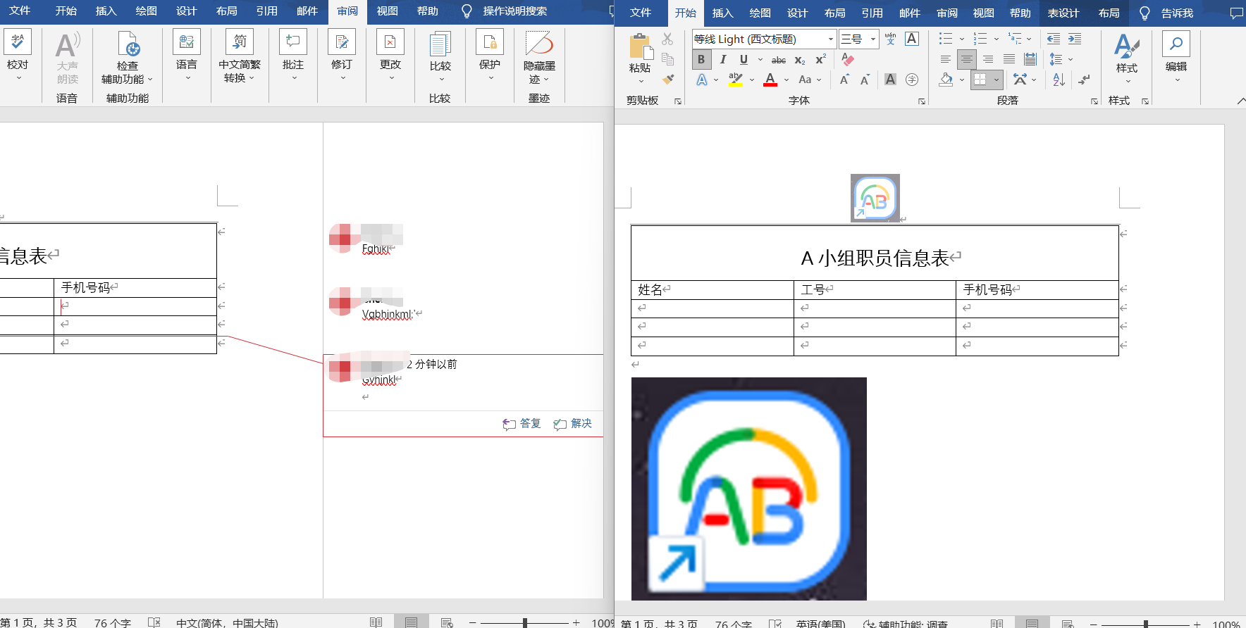 image-将 Word 文件里的大量批注文本内容一次性批量删除