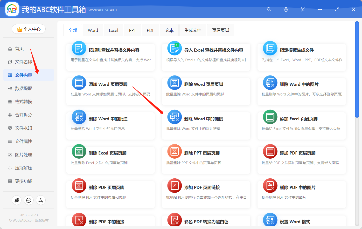 image-如何一次性批量刪除 Word 文檔中所有超連結