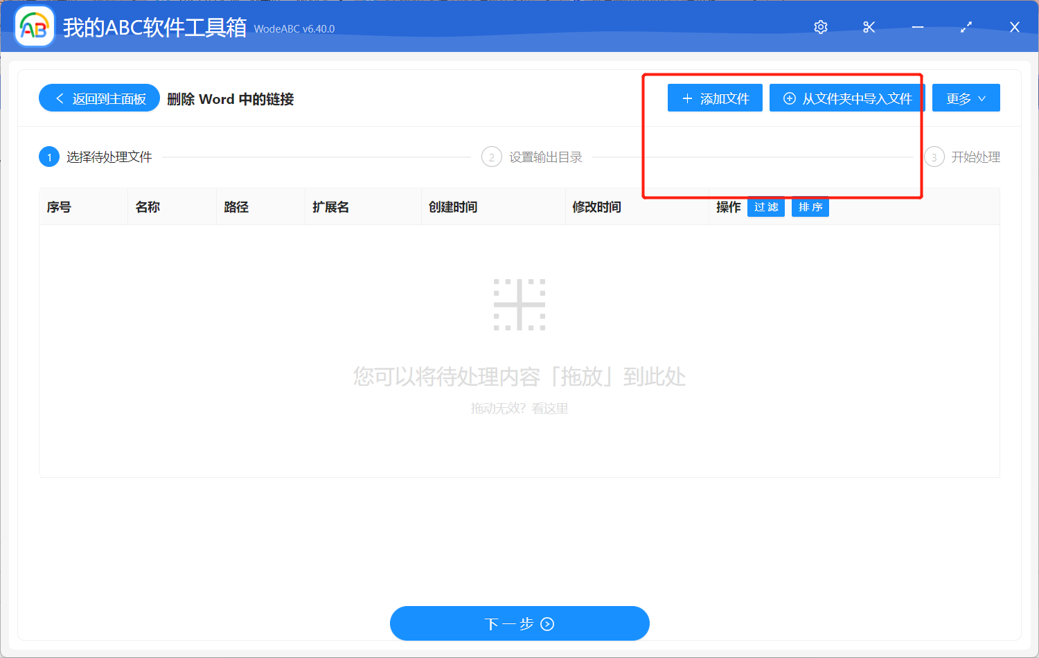 image-將 Word 文件中的全部網址/超鍊接批量刪除,使其轉為純文本形式