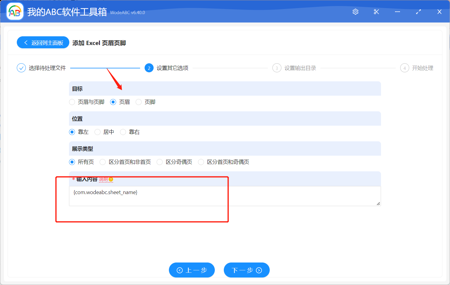 image-將表格 Sheet 名稱作為各工作表的頁眉批量添加在 excel 文件中