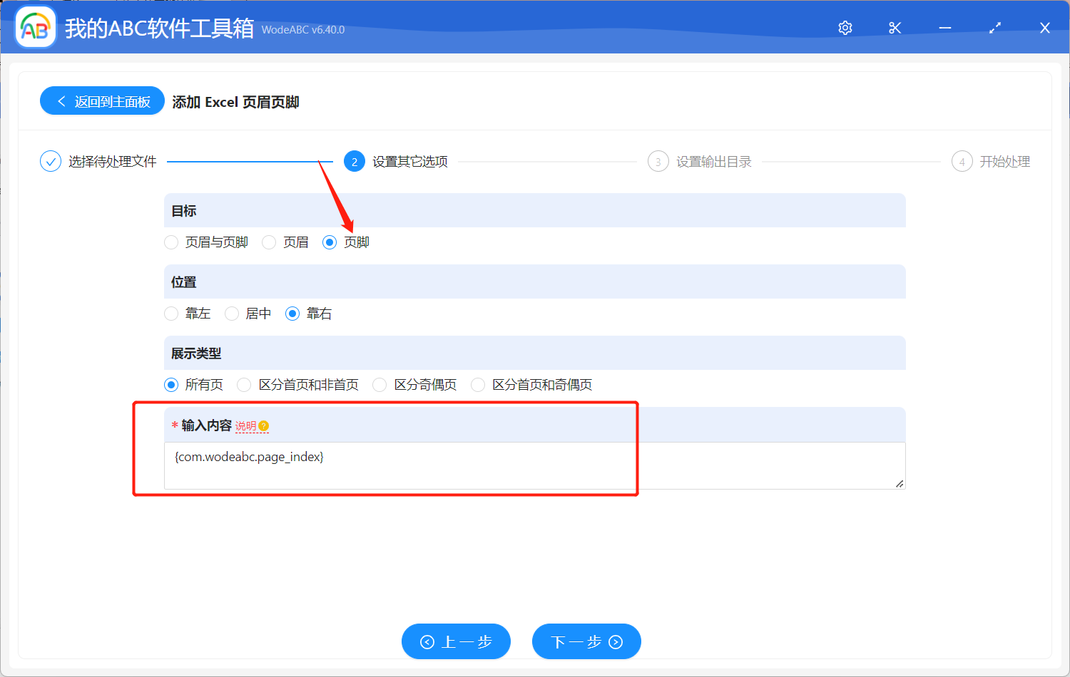 image-如何給 Excel 表格中的頁腳處批量添加數字頁碼
