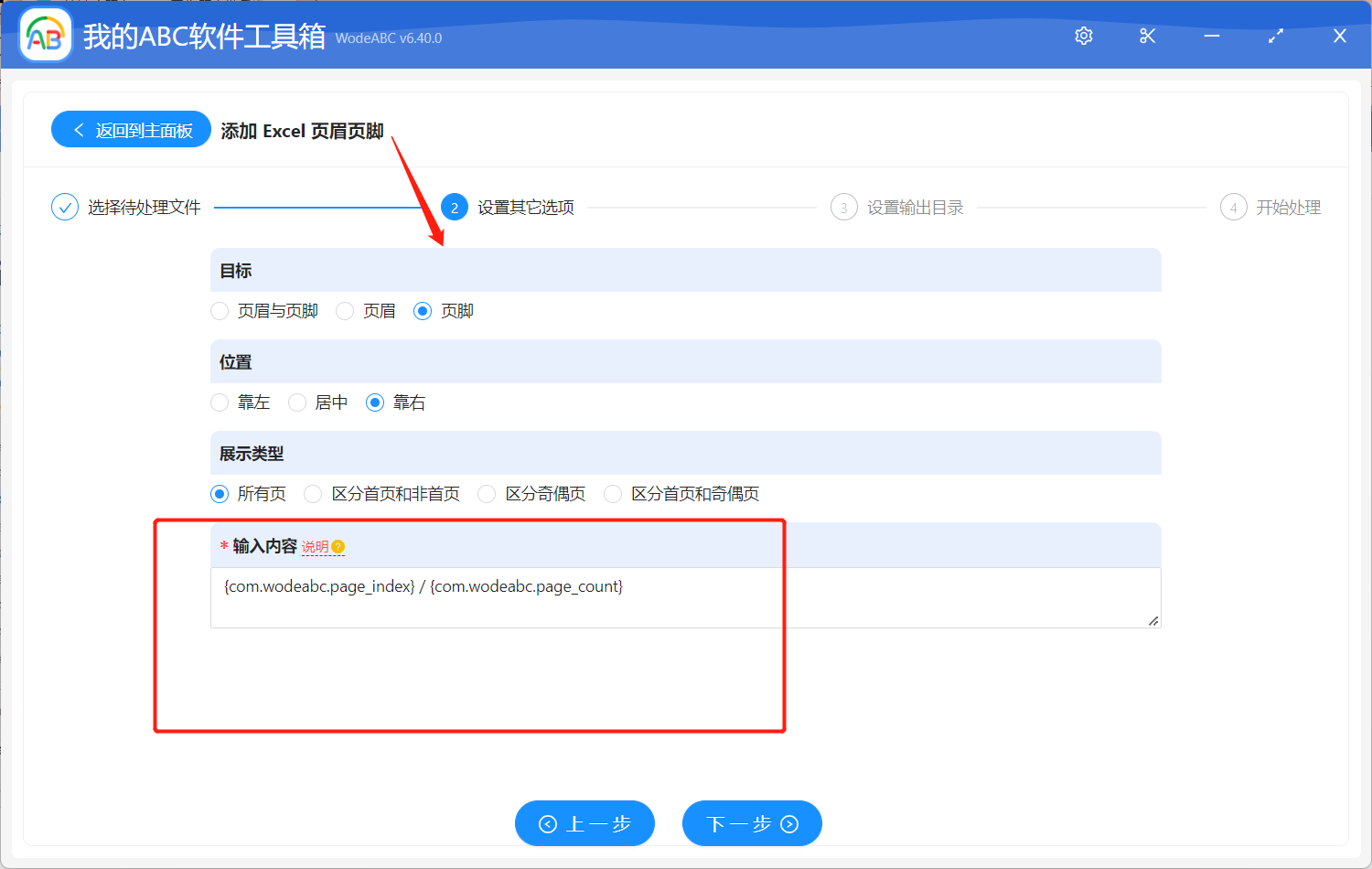 image-在 Excel 工作簿的頁腳中批量添加總頁數信息