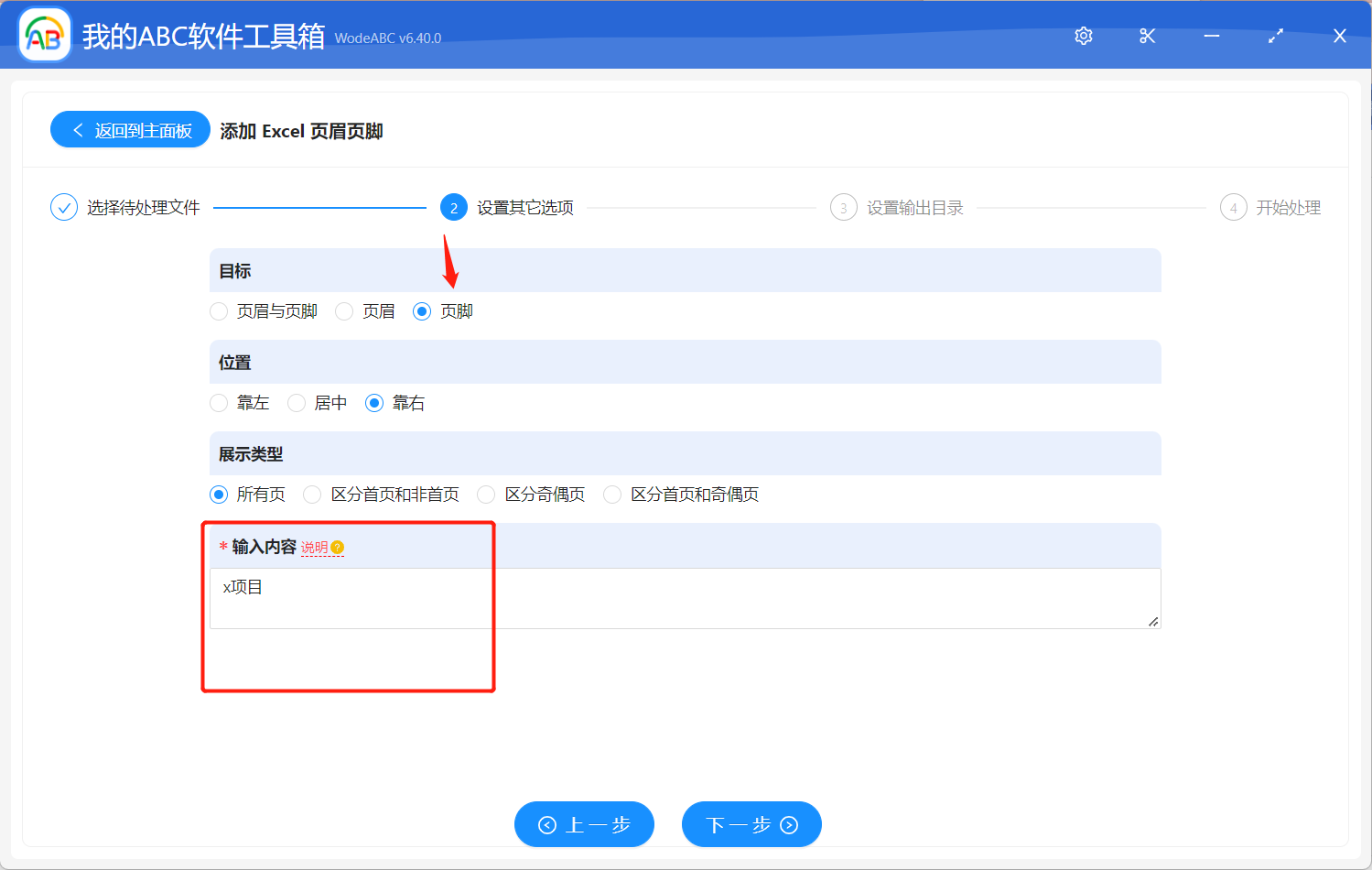 image-一鍵批量給多個 Excel 表格添加相同頁腳(頁數、文件名、公司/項目名稱等)