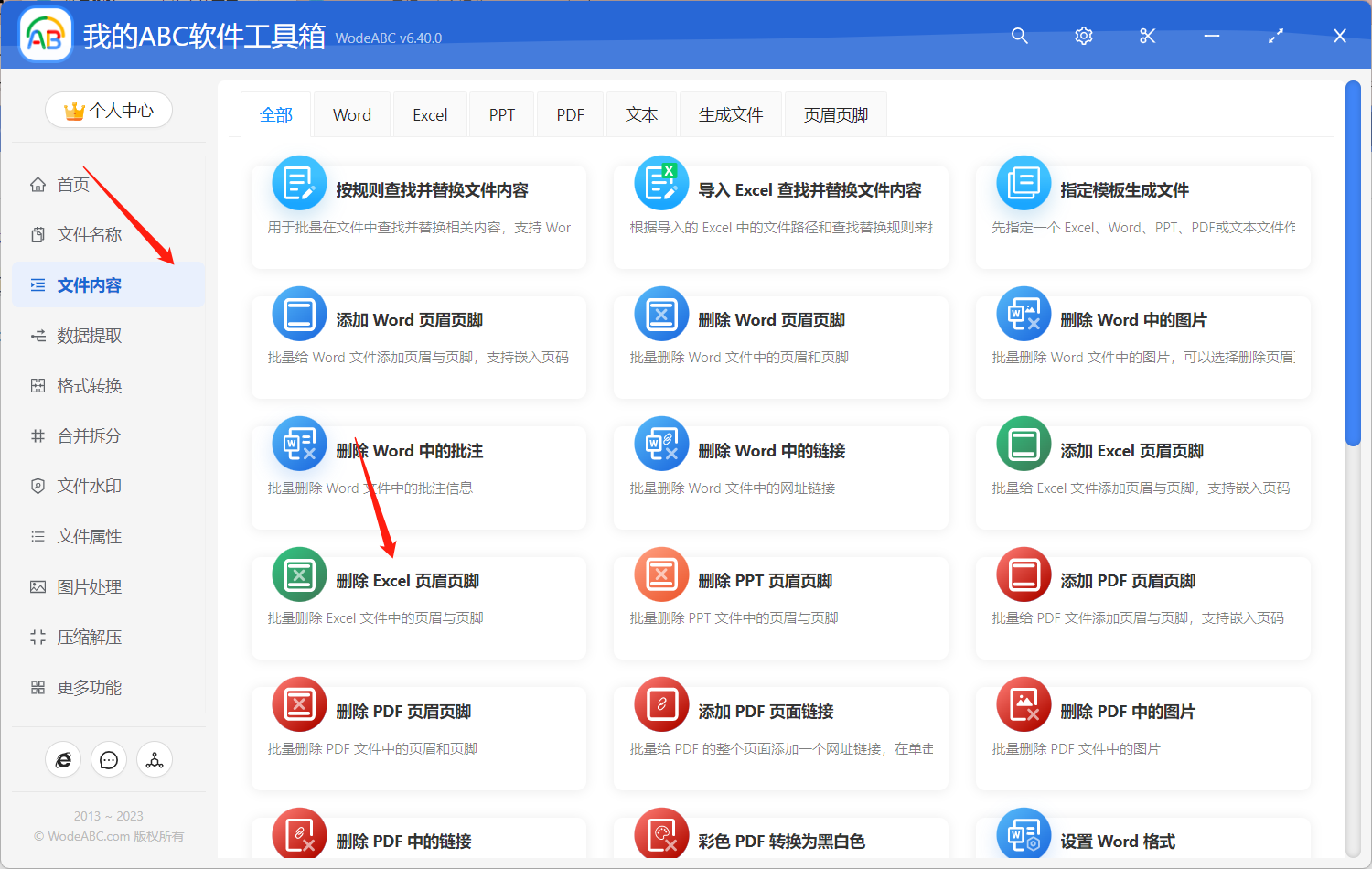 image-批量一次性刪除多個 Excel 表格文件中的頁眉信息