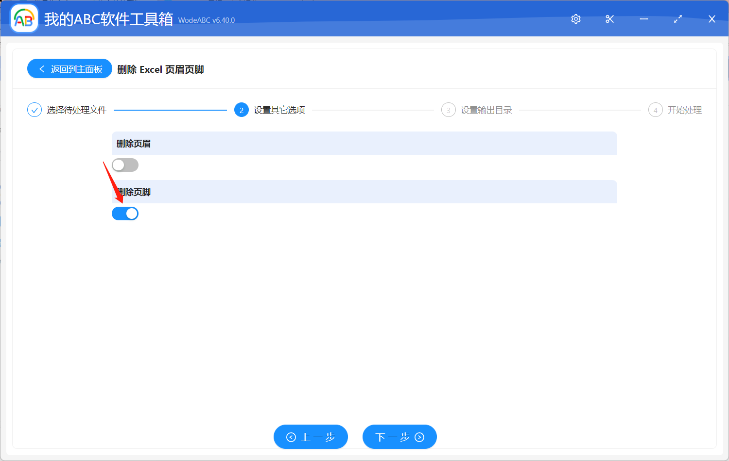 image-批量將多個 Excel 表格文件的頁腳一次性刪除