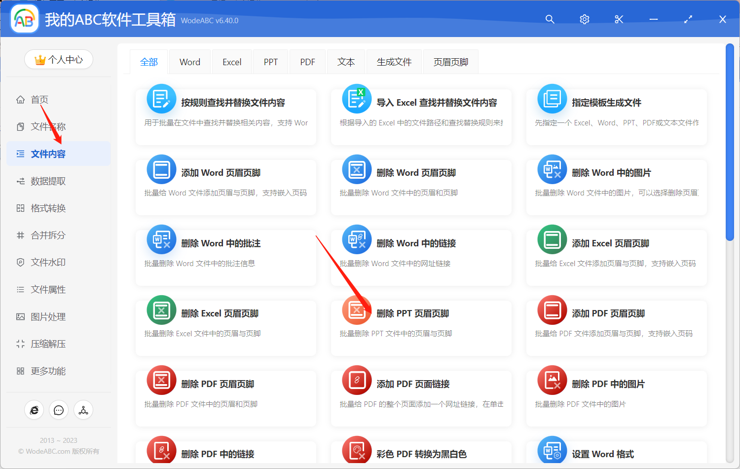 image-快速批量刪除 PPT 幻燈片備註和講義中的頁眉