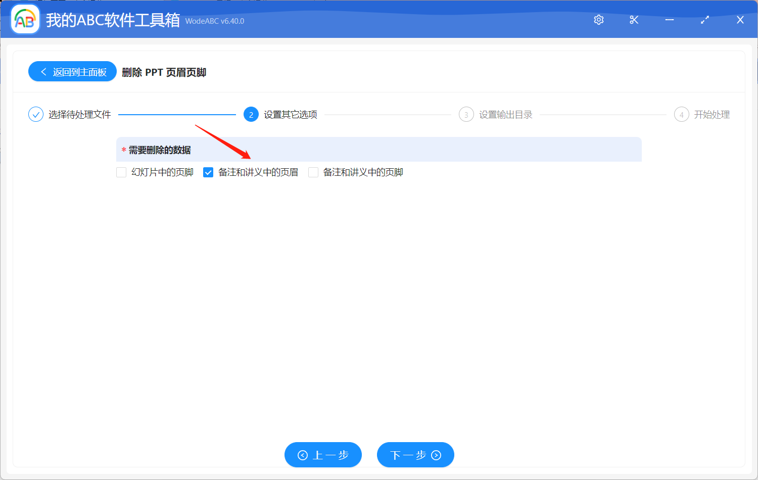 image-快速批量刪除 PPT 幻燈片備註和講義中的頁眉