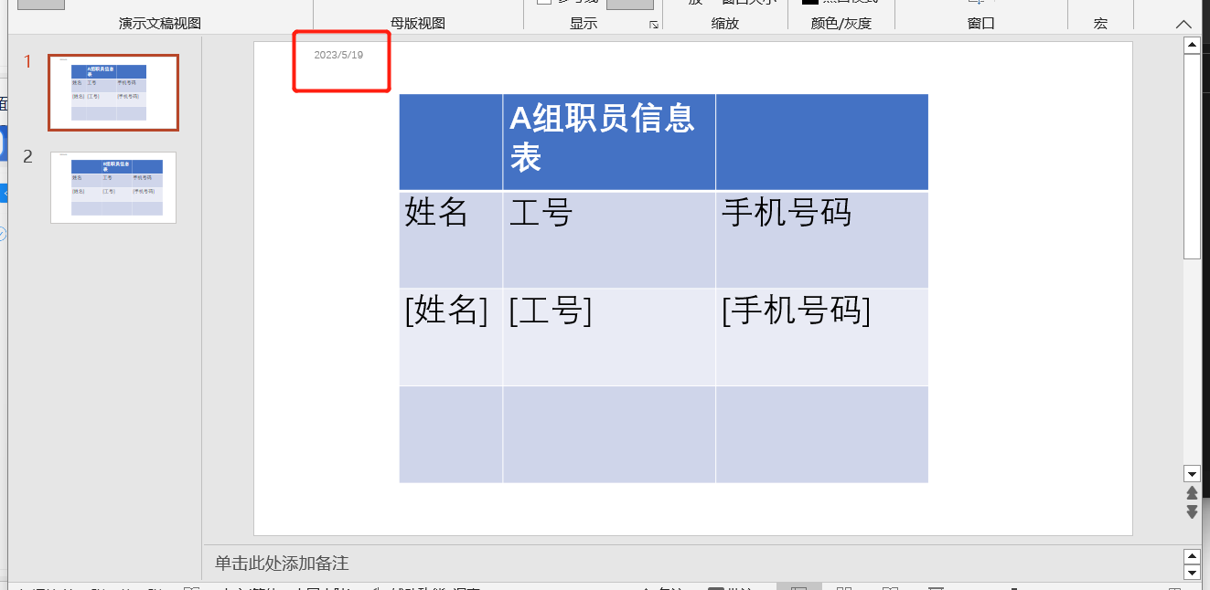 image-快速批量刪除 PPT 幻燈片備註和講義中的頁眉