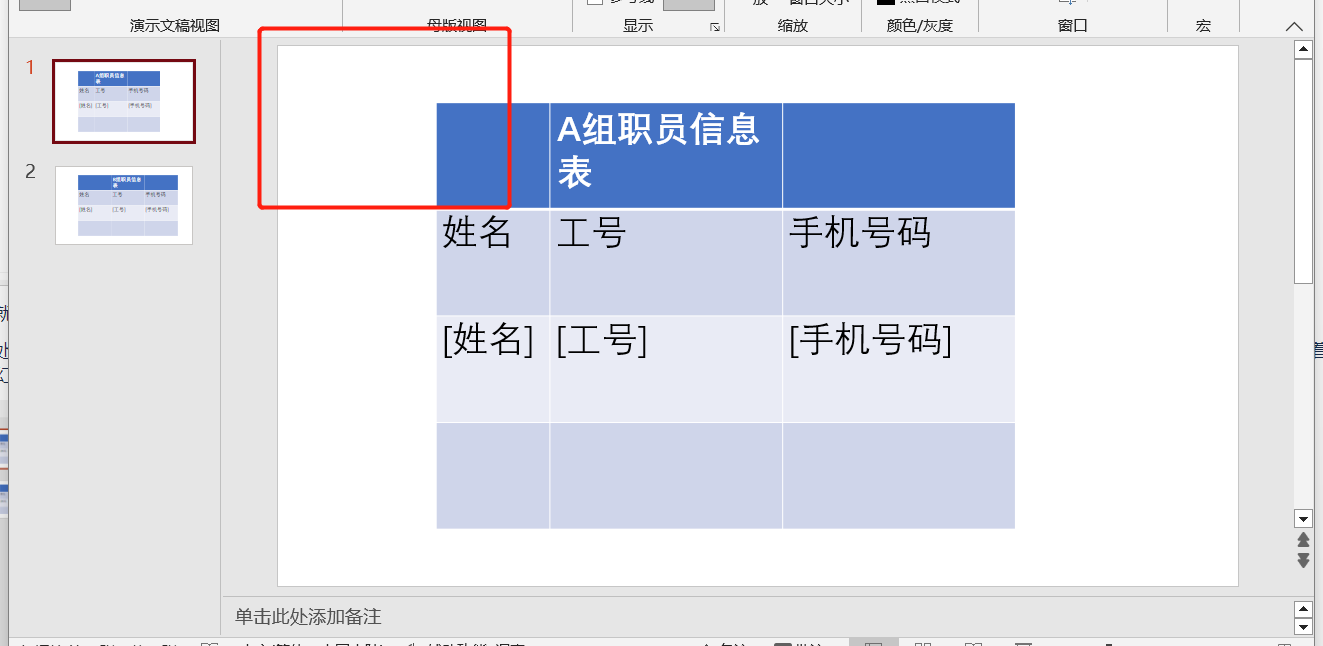 image-快速批量刪除 PPT 幻燈片備註和講義中的頁眉