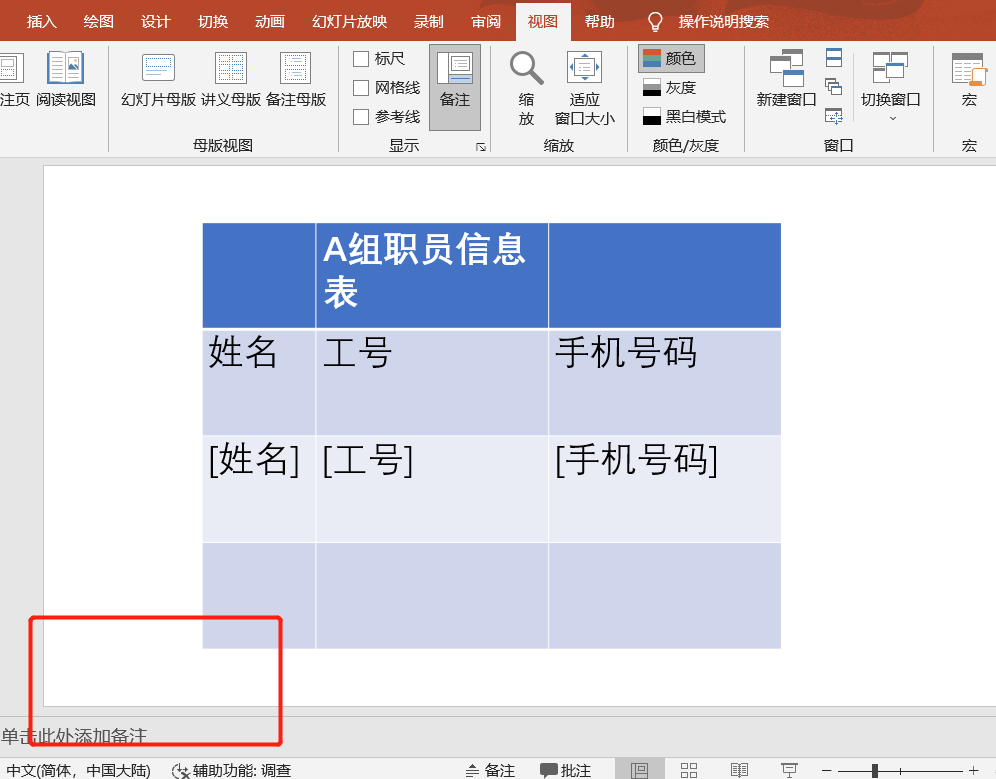 image-三個步驟實現批量刪除大量 PPT 幻燈片中的頁腳