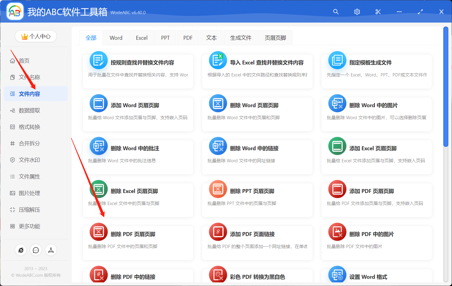 image-如何將 PDF 文件中的頁眉一鍵批量刪除?