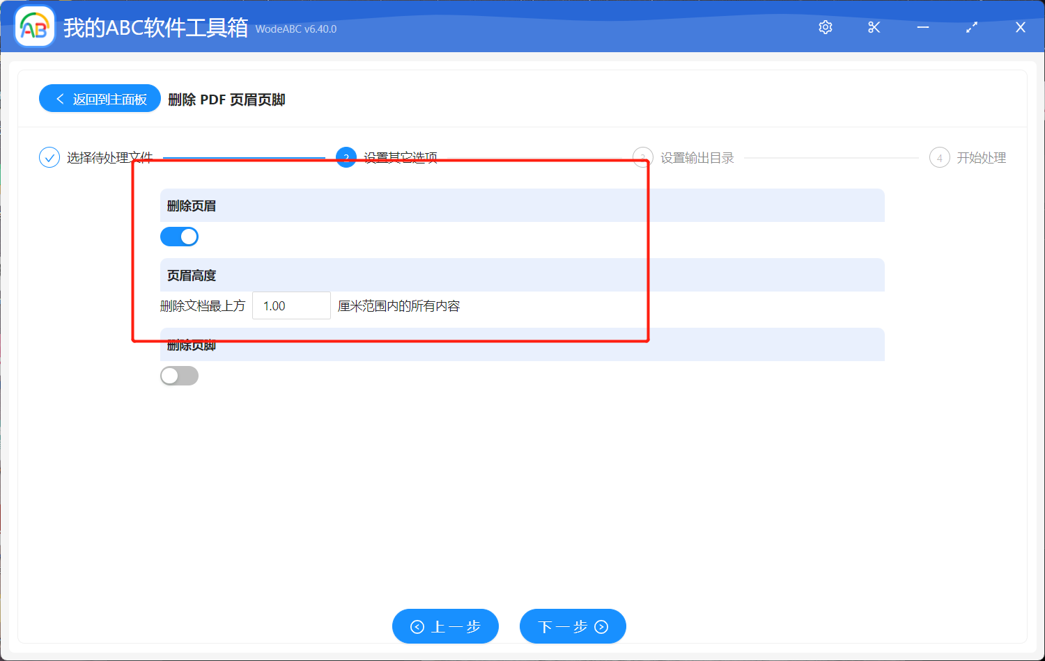 image-如何將 PDF 文件中的頁眉一鍵批量刪除?