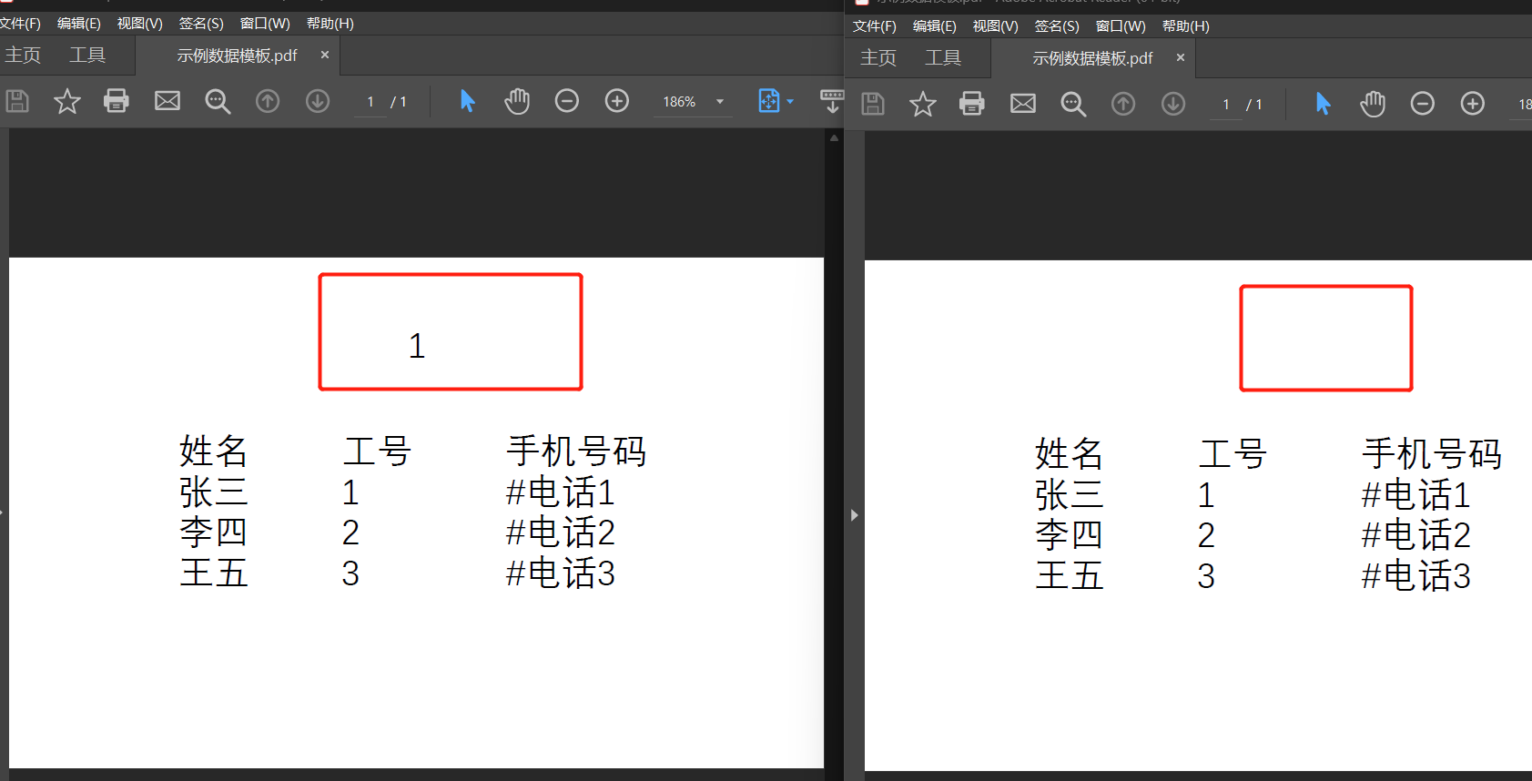 image-批量统一删除 PDF 文件页眉上的数字页码信息