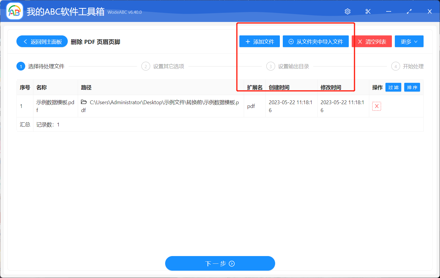 image-多个 PDF 文件中最上方的页眉怎么一次性批量删除?
