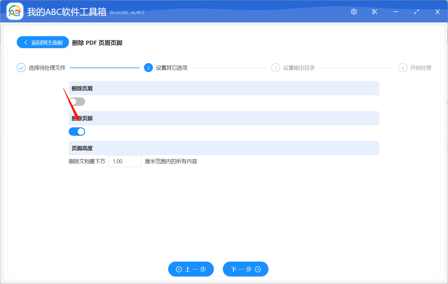 image-批量刪除 PDF 文件中的頁腳(頁數/頁碼、廣告信息、logo 圖像等)
