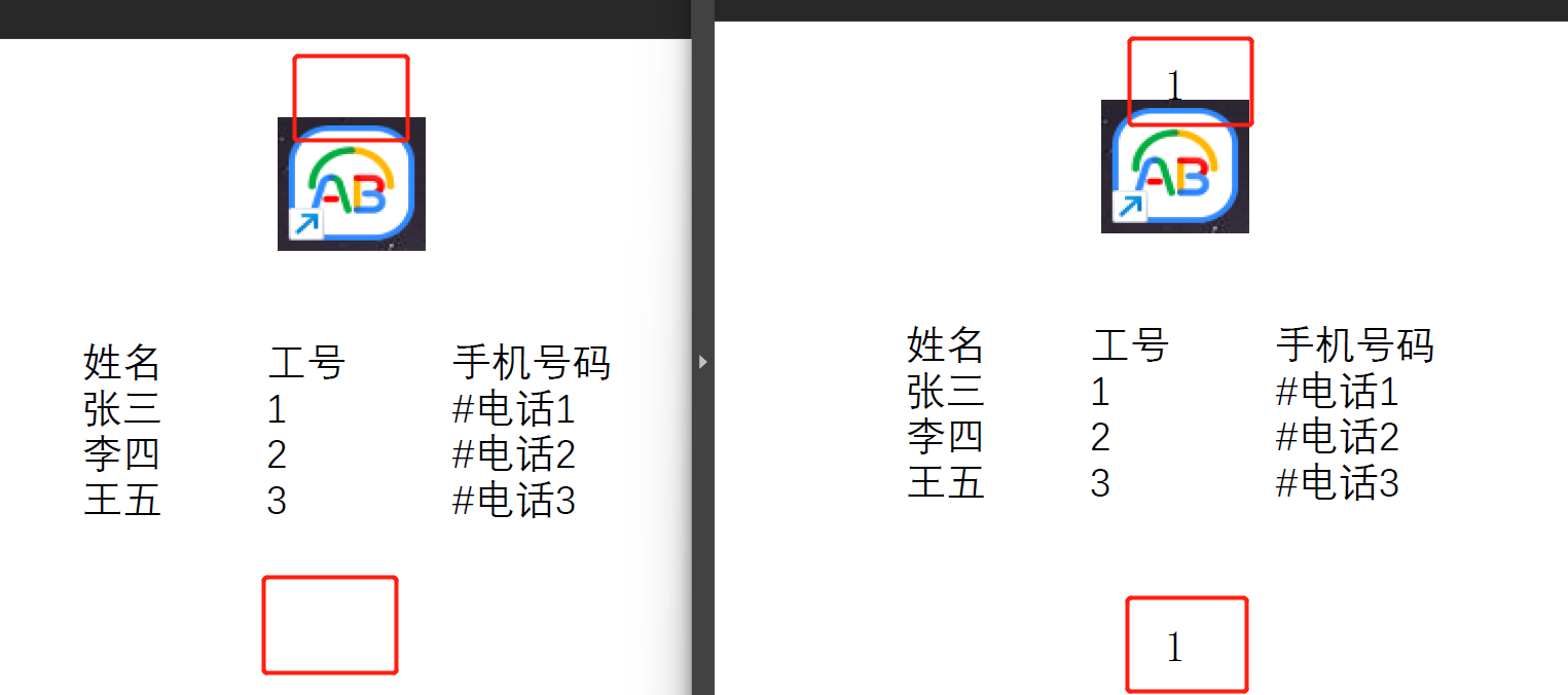 image-一鍵給多個 PDF 文件批量添加統一的頁眉頁腳