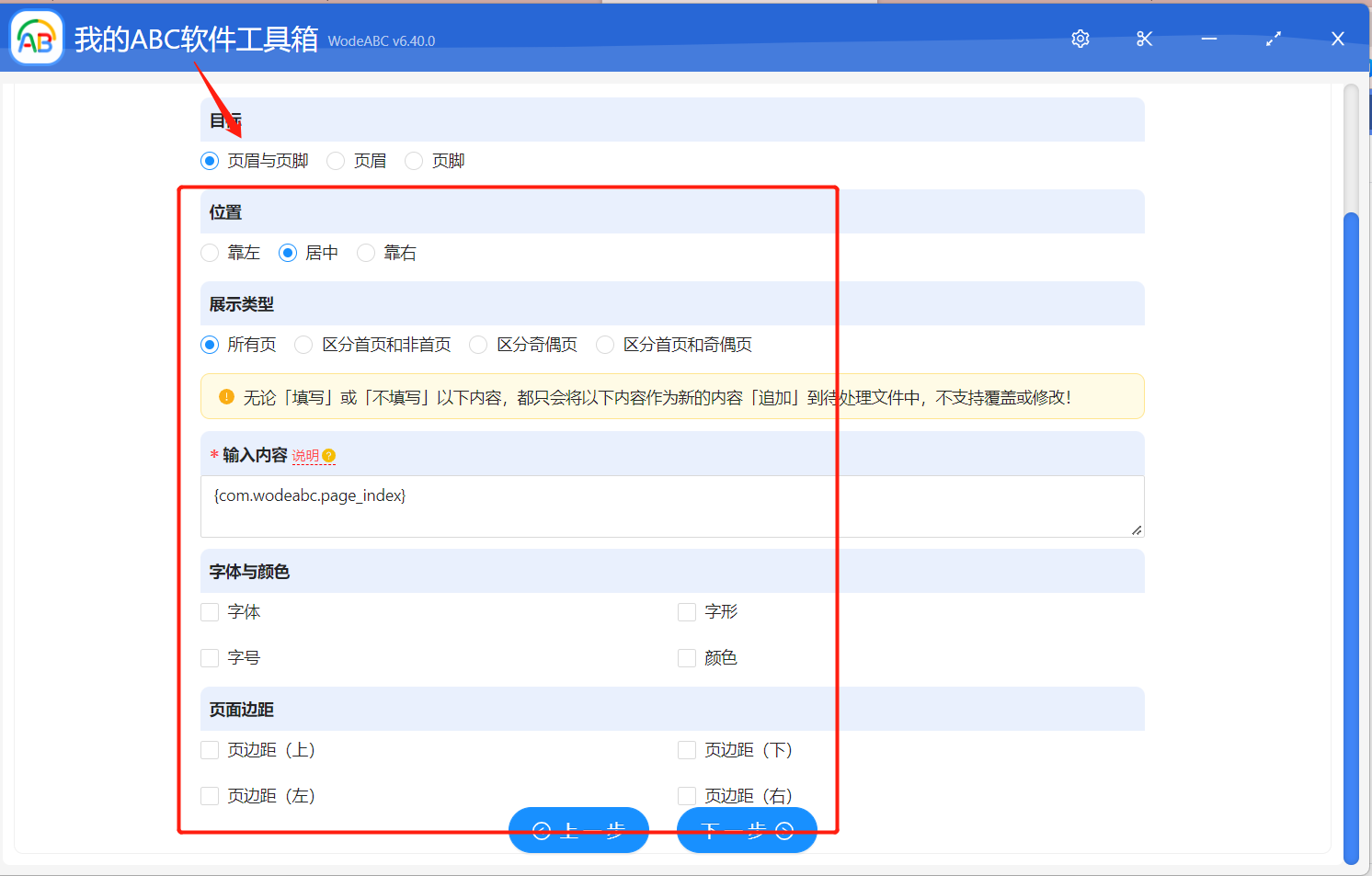 image-一鍵給多個 PDF 文件批量添加統一的頁眉頁腳