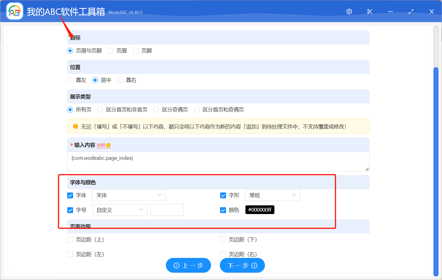 image-在 PDF 文件中批量添加指定字體樣式顏色等的頁眉頁腳