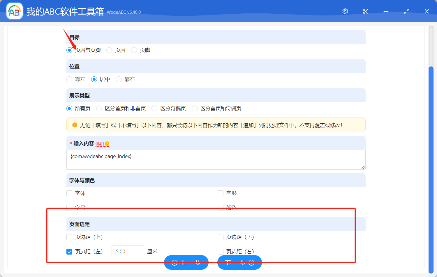 image-批量在 PDF 中添加頁眉頁腳,同時指定文件頁邊距
