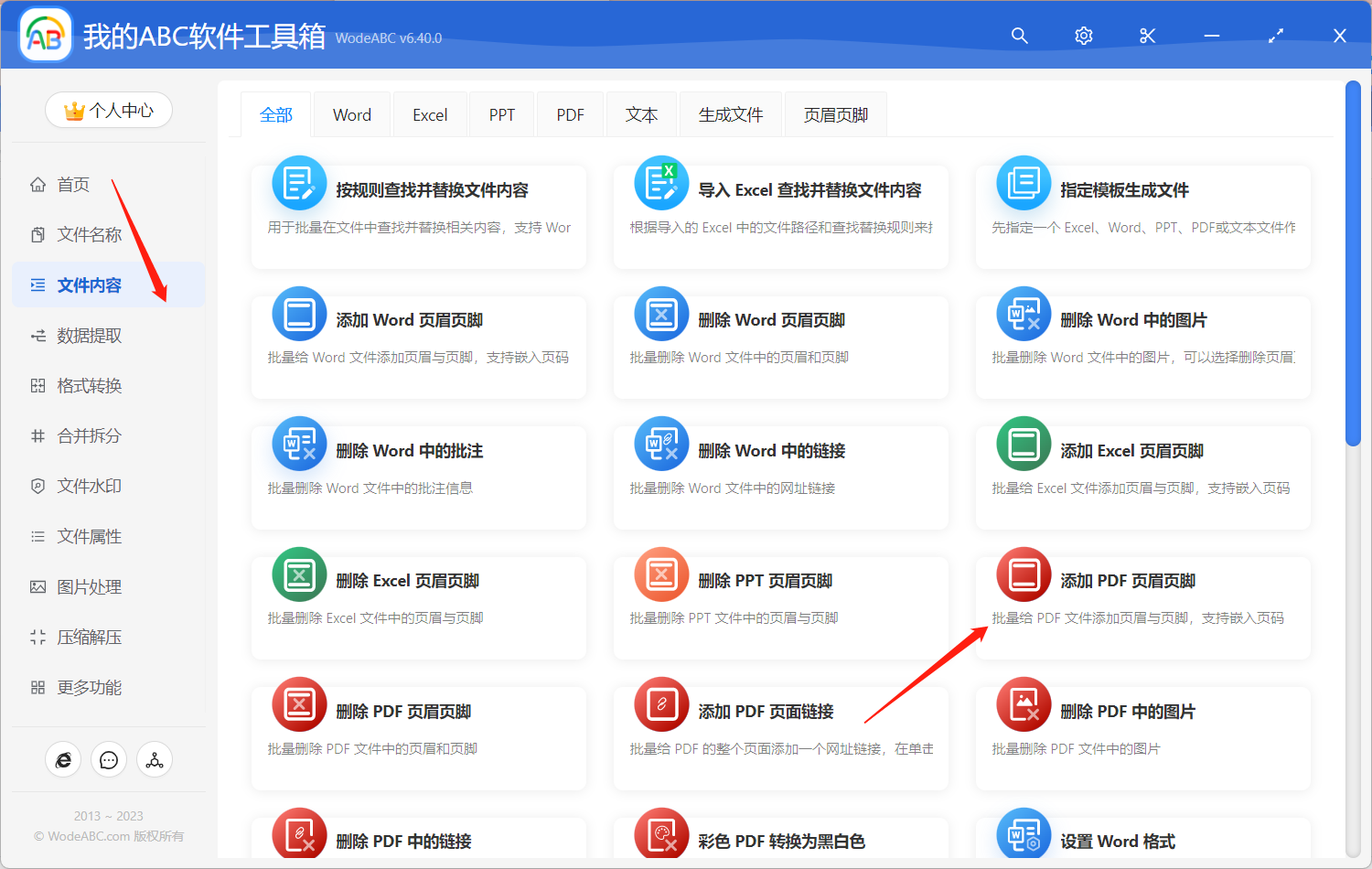 image-如何跳過首頁為 PDF 文件批量添加頁腳頁眉(頁碼/總頁數、名稱等)