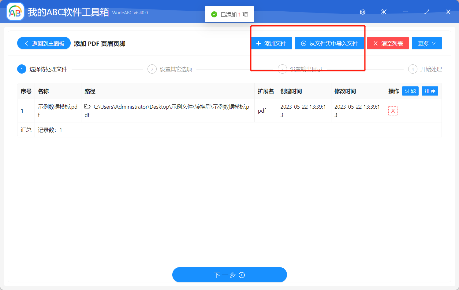 image-如何跳過首頁為 PDF 文件批量添加頁腳頁眉(頁碼/總頁數、名稱等)